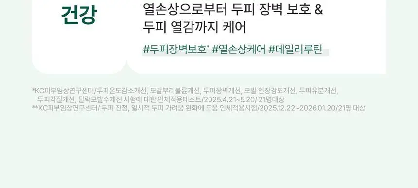 [두피각질/가려움]솔랩 두피 수분/진정 데일리 에센스 40ml 기획 (스케일러 50ml / 5ml 증정) 상세페이지 21